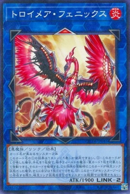 遊戯王OCG デュエルモンスターズ トロイメア・フェニックス QCTB QCTB-JP045 NP 【中古】