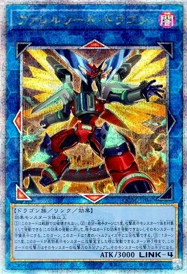 遊戯王OCG デュエルモンスターズ ヴァレルソード・ドラゴン QCAC QCAC-JP040 QCSER 【中古】