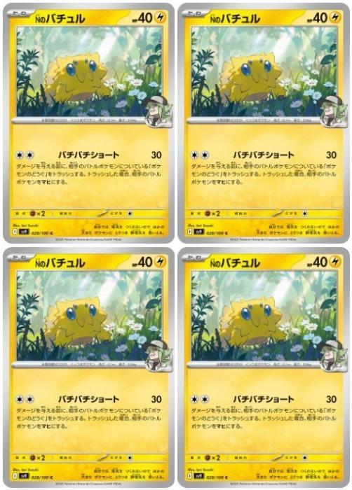 Rakuten - ポケモンカードゲーム Nのバチュル SV9 SV9 028/100 C 4枚セット 【中古】