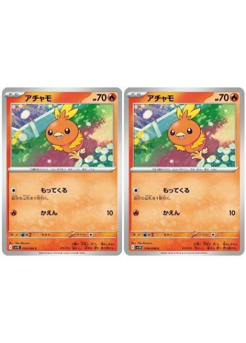 Rakuten - ポケモンカードゲーム アチャモ SV10 SV10 018/098 C 2枚セット 【中古】