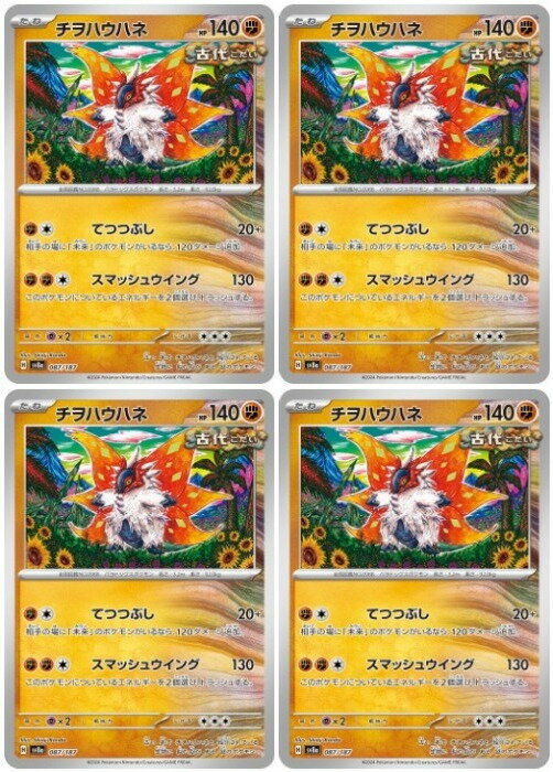 樂天商城 - ポケモンカードゲーム チヲハウハネ SV8A SV8A 087/187 C 4枚セット 【中古】
