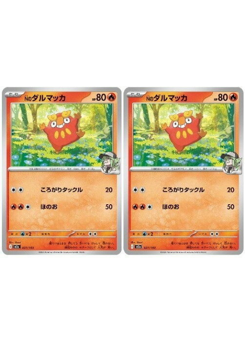 ポケモンカードゲーム Nのダルマッカ M2A M2A 027/193 C 2枚セット 【中古】