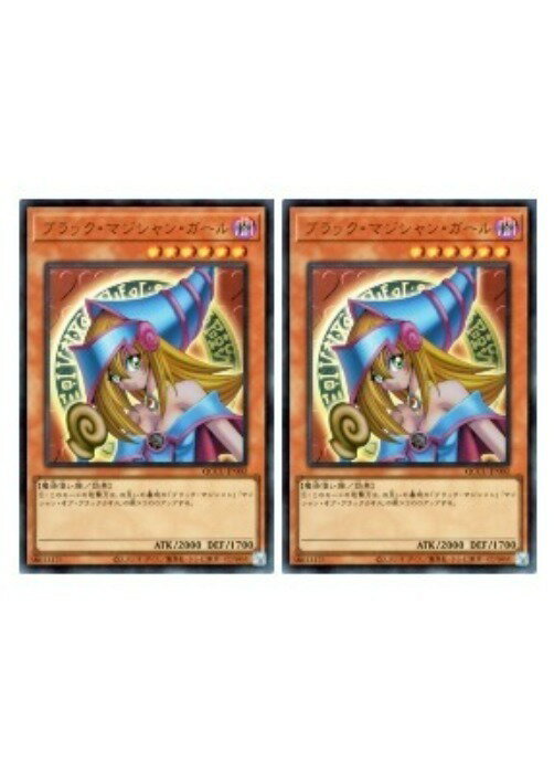 樂天商城 - 遊戯王OCG デュエルモンスターズ ブラック・マジシャン・ガール QCCU QCCU-JP002 ウルトラレア 2枚セット 【中古】