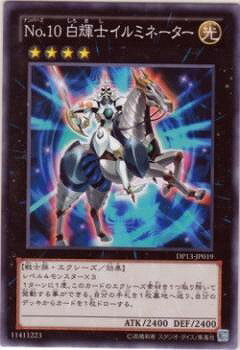 遊戯王OCG デュエルモンスターズ No.10 白輝士イルミネーター DP13 DP13-JP019 【中古】