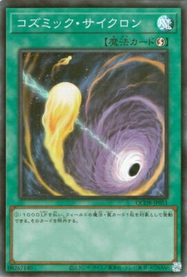 乐天商城 - 遊戯王OCG デュエルモンスターズ コズミック・サイクロン QCDB QCDB-JP051 スーパーレア 【中古】