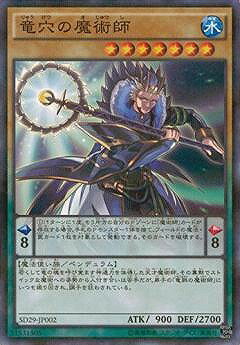 遊戯王OCG デュエルモンスターズ 竜穴の魔術師 SD29 SD29-JP002 NP 【中古】