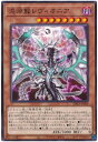 遊戯王OCG デュエルモンスターズ 混源龍レヴィオニア SD43 SD43-JP009 【中古】