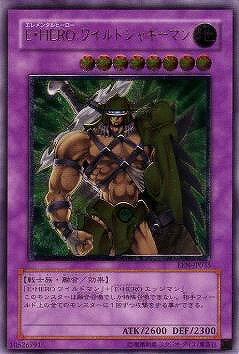 楽天市場】E・HERO ワイルドジャギーマンの通販