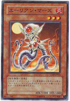 遊戯王OCG デュエルモンスターズ エーリアン・マーズ CDIP CDIP-JP034 【中古】