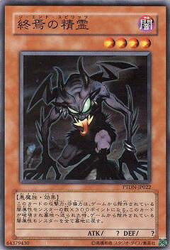 遊戯王OCG デュエルモンスターズ 終焉の精霊 PTDN PTDN-JP022 【中古】