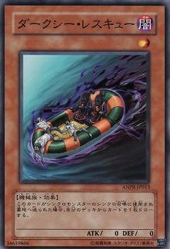 遊戯王OCG デュエルモンスターズ ダークシー・レスキュー ANPR ANPR-JP013 【中古】