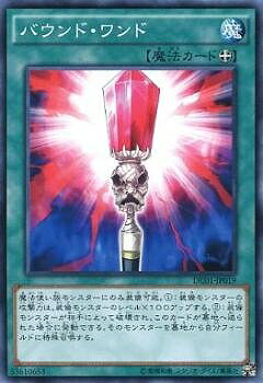 遊戯王OCG デュエルモンスターズ バウンド・ワンド DC01 DC01-JP019 【中古】