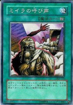 遊戯王OCG デュエルモンスターズ ミイラの呼び声 DL5 DL5-122 【中古】