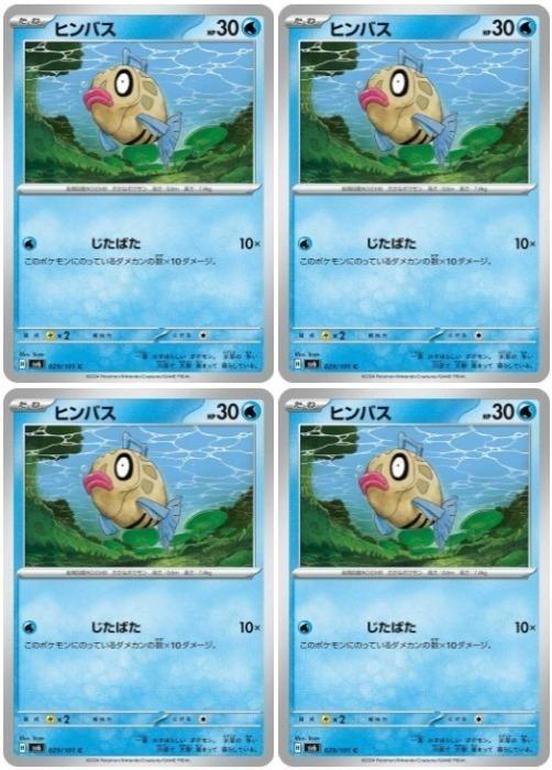 乐天商城 - ポケモンカードゲーム ヒンバス SV6 SV6 029/101 C 4枚セット 【中古】