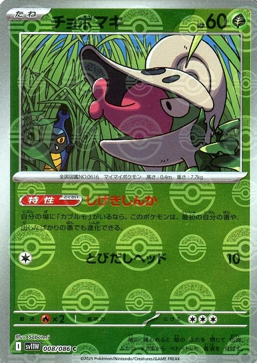 ݥ󥫡ɥ ܥޥ 󥹥ܡ SV11W SV11W 008/086 C ߥ顼 š