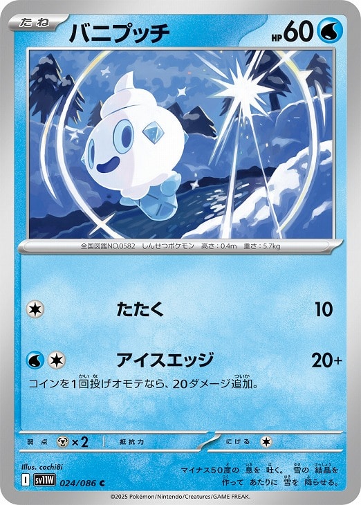 Rakuten - ポケモンカードゲーム バニプッチ SV11W SV11W 024/086 C 【中古】