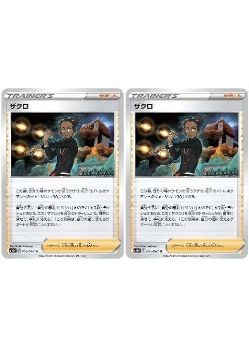 Rakuten - ポケモンカードゲーム ザクロ S10P S10P 065/067 U 2枚セット 【中古】