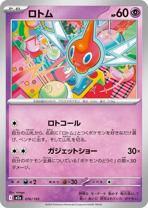 樂天商城 - ポケモンカードゲーム ロトム M2A M2A 076/193 C 【中古】
