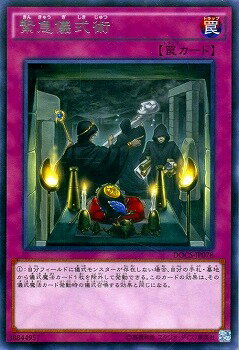 遊戯王OCG デュエルモンスターズ 緊急儀式術 DOCS DOCS-JP078 R 【中古】