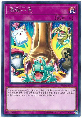 遊戯王OCG デュエルモンスターズ 怪蹴一色 RIRA RIRA-JP075 R 【中古】