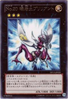 遊戯王OCG デュエルモンスターズ No.20 蟻岩土ブリリアント DP13 DP13-JP020 R 【中古】