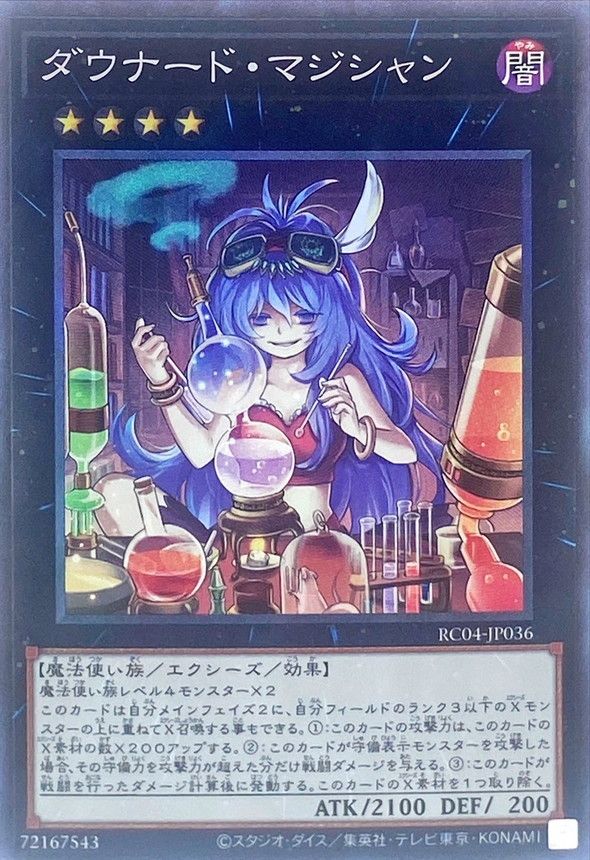 遊戯王OCG デュエルモンスターズ ダウナード・マジシャン RC04 RC04-JP036 CR 【中古】
