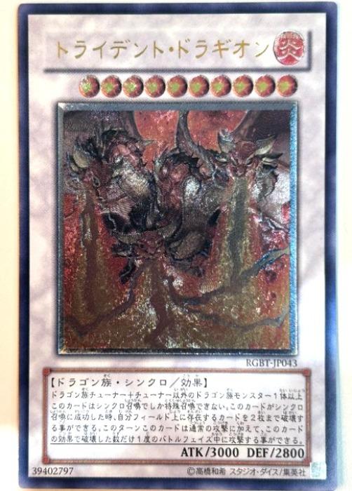 遊戯王OCG デュエルモンスターズ トライデント・ドラギオン RGBT RGBT-JP043 UL 【中古】