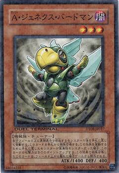 遊戯王OCG デュエルモンスターズ A・ジェネクス・バードマン DT08 DT08-JP017 【中古】