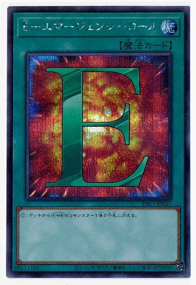 遊戯王OCG デュエルモンスターズ E-エマージェンシーコール PAC1 PAC1-JP037 SER 【中古】