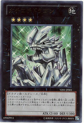 遊戯王OCG デュエルモンスターズ カチコチドラゴン YZ01 YZ01-JP001 UR 【中古】