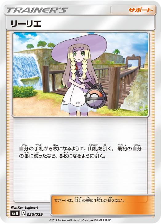 ポケモンカードゲーム リーリエ SMN SMN 026/029 【中古】