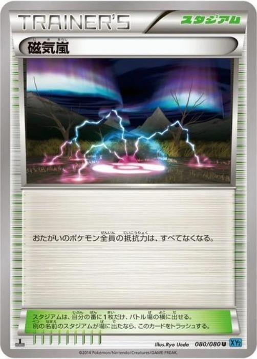 ポケモンカードゲーム 磁気嵐 XY2 XY2 080/080 U 【中古】