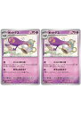 ポケモンカードゲーム ポットデス SV2P SV2P 036/071 U 2枚セット 【中古】