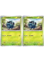 ポケモンカードゲーム クヌギダマ SV5M SV5M 002/071 C 2枚セット 【中古】