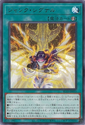 遊戯王OCG デュエルモンスターズ ジャンク・シグナル BLZD BLZD-JP053 レア 【中古】