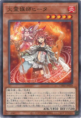 Rakuten - 遊戯王OCG デュエルモンスターズ 火霊媒師ヒータ CH02 CH02-JP010 【中古】