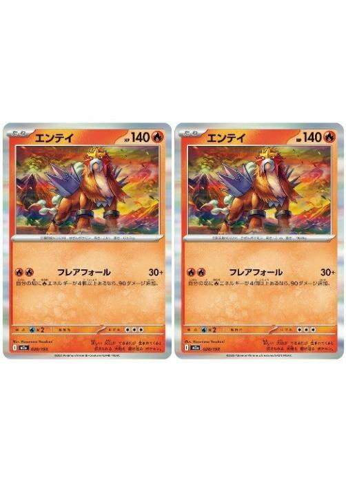 P*O様 エンティ ポケモンカード 2枚セット 楽天市場】ポケモンカードゲーム エンテイ（ホビー）の通販
