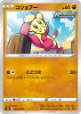 ポケモンカードゲーム コジョフー S5R 045/070 C RENGEKI れんげき 拡張パック 連撃マスター 【中古】