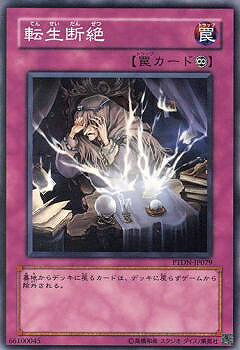 遊戯王OCG デュエルモンスターズ 転生断絶 PTDN PTDN-JP079 【中古】
