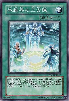 遊戯王OCG デュエルモンスターズ 氷結界の三方陣 TSHD TSHD-JP057 【中古】