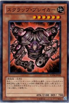 遊戯王OCG デュエルモンスターズ スクラップ・ブレイカー EXP4 EXP4-JP035 【中古】