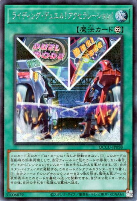 乐天商城 - 遊戯王OCG デュエルモンスターズ ライディング・デュエル!アクセラレーション! QCCU QCCU-JP058 シークレットレア 【中古】