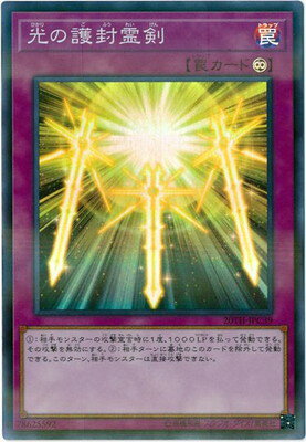 楽天市場】遊戯王 光の護封霊剣の通販