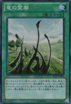 Rakuten - 遊戯王OCG デュエルモンスターズ 竜の霊廟 SD25 SD25-JP020 スーパーレア 【中古】