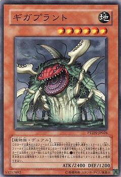 遊戯王OCG デュエルモンスターズ ギガプラント PTDN PTDN-JP026 【中古】