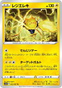 ポケモンカードゲーム レジエレキ S10D S10D 022/067 U 【中古】