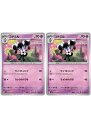 ポケモンカードゲーム ゴチミル SV2P SV2P 032/071 C 2枚セット 【中古】