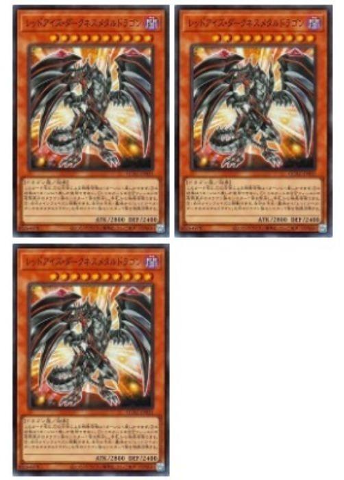 樂天商城 - 遊戯王OCG デュエルモンスターズ レッドアイズ・ダークネスメタルドラゴン QCAC QCAC-JP032 スーパーレア 3枚セット 【中古】