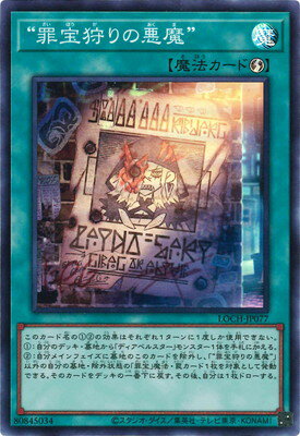 乐天商城 - 遊戯王OCG デュエルモンスターズ “罪宝狩りの悪魔” LOCH LOCH-JP077 スーパーレア 【中古】