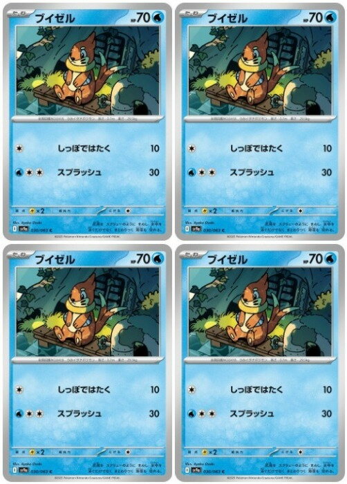 樂天商城 - ポケモンカードゲーム ブイゼル SV9A SV9A 030/063 C 4枚セット 【中古】